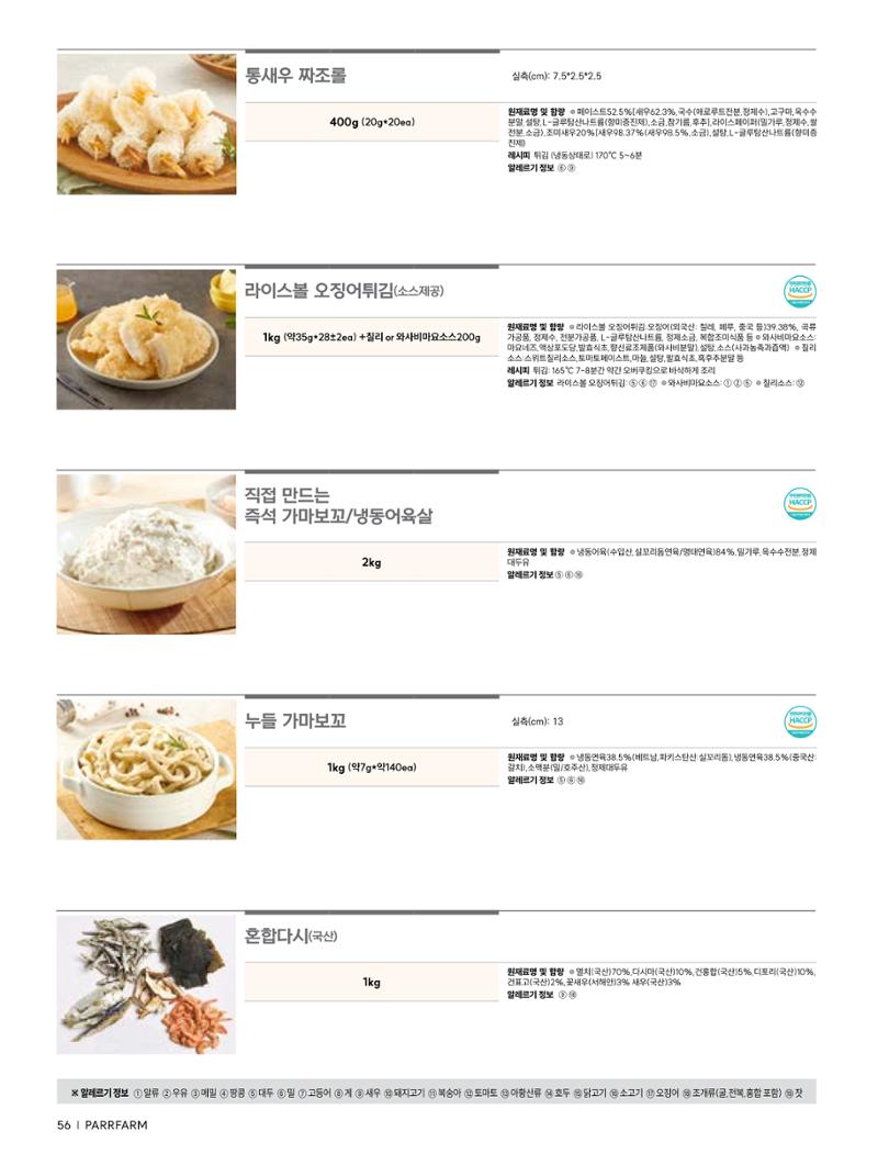 2026 PARRFARM 56페이지