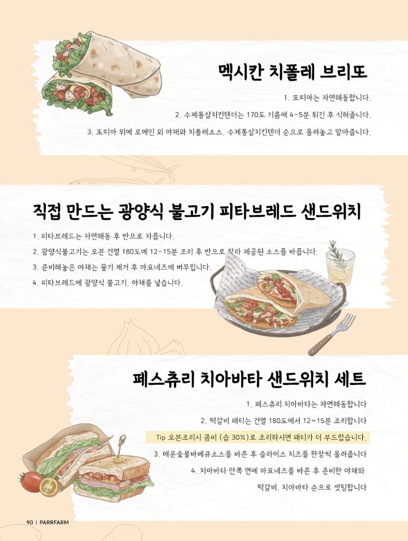 2026 PARRFARM 90페이지