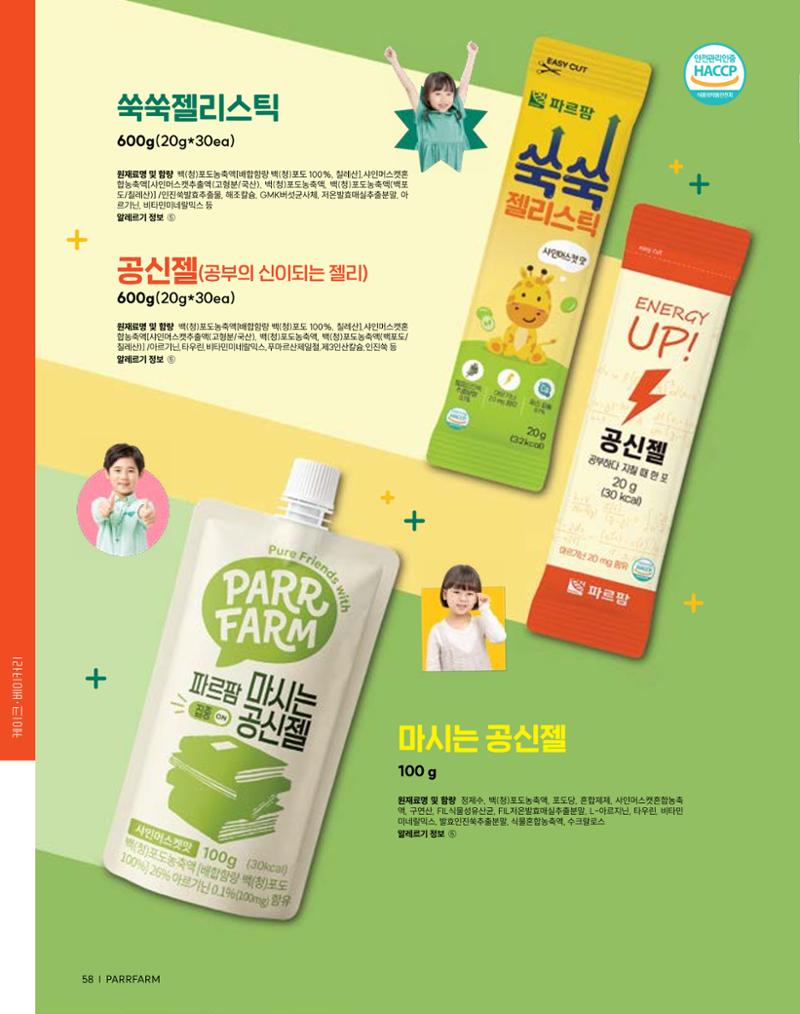2026 PARRFARM 58페이지