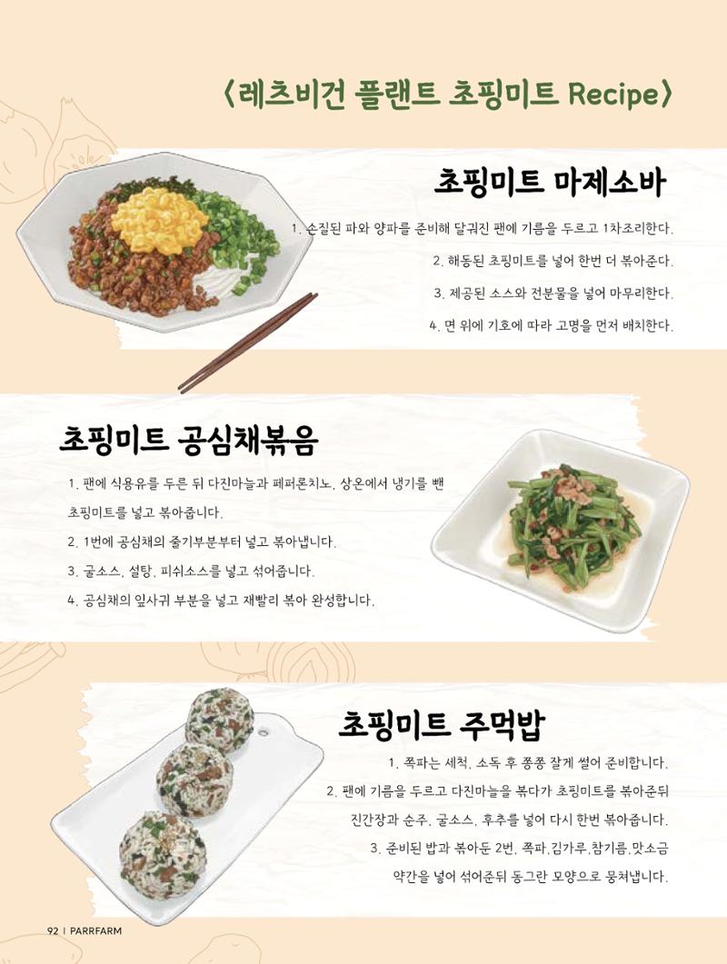 2026 PARRFARM 92페이지