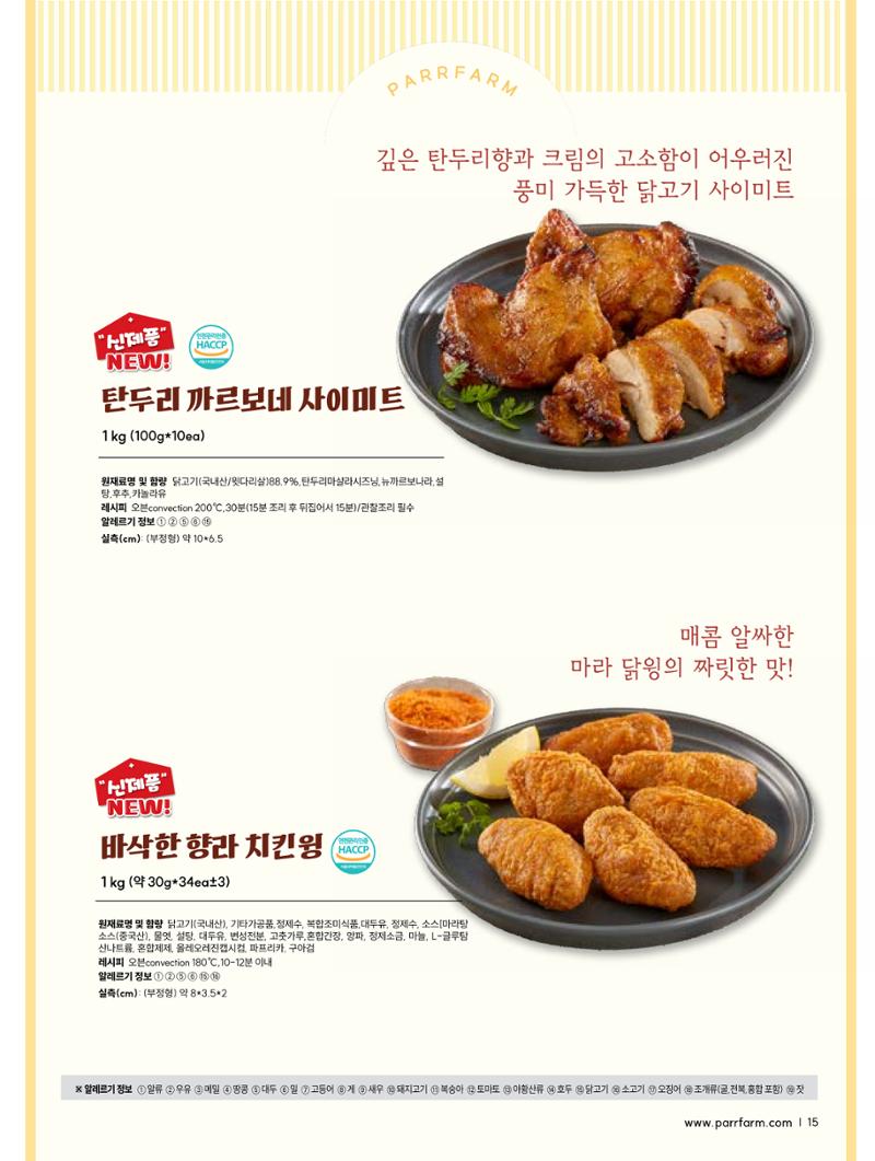 2026 PARRFARM 13페이지