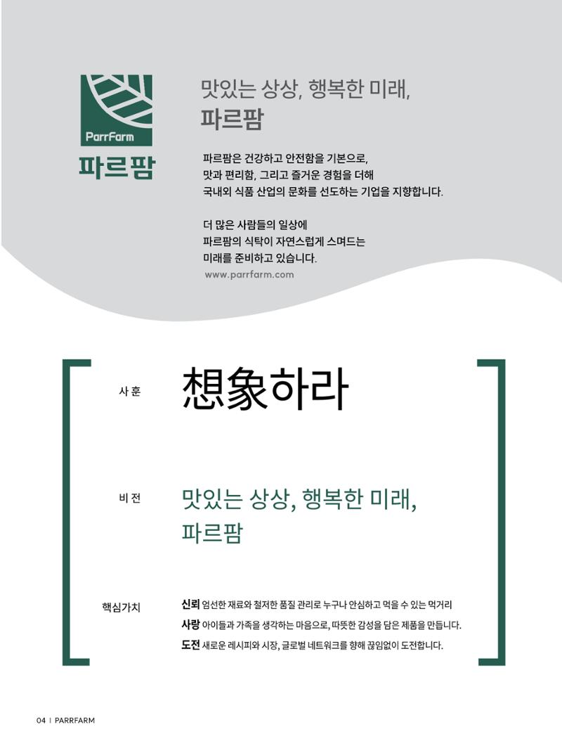 2026 PARRFARM 2페이지
