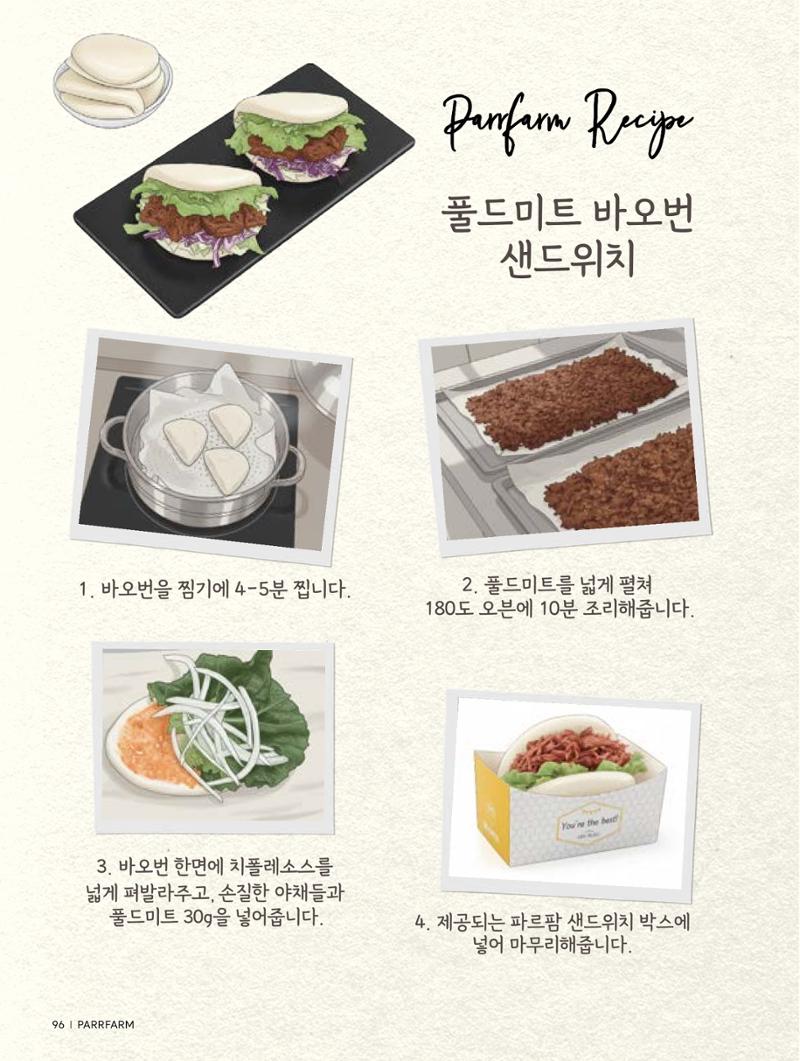 2026 PARRFARM 96페이지