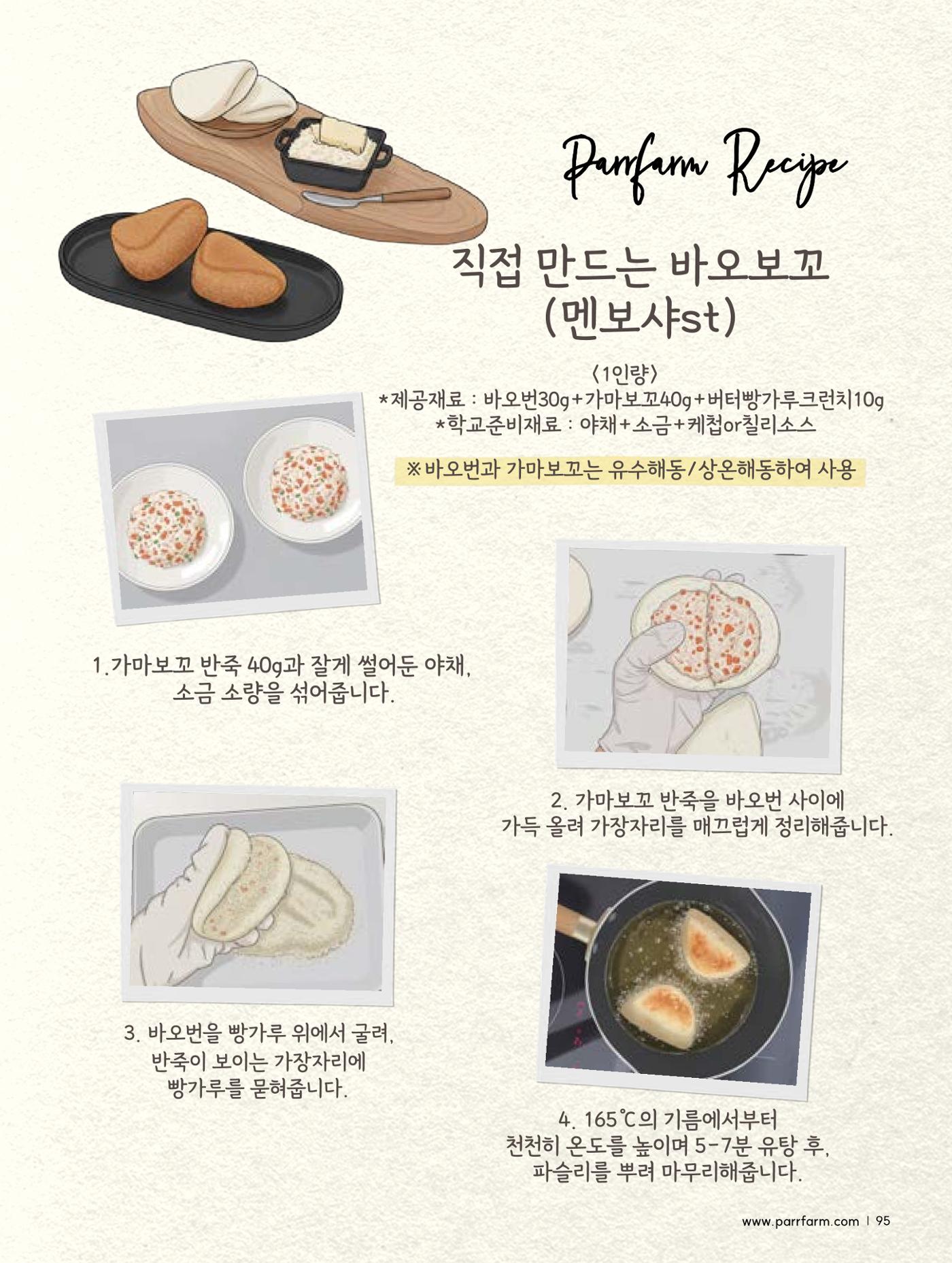 2026 PARRFARM 95페이지
