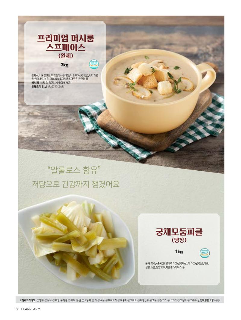 2026 PARRFARM 88페이지
