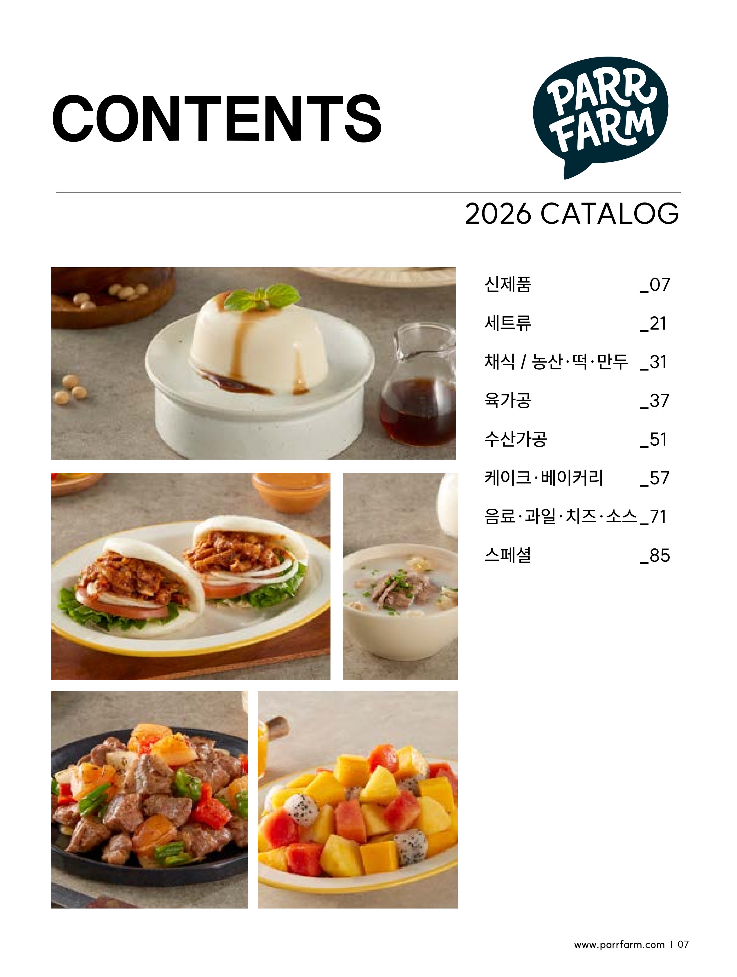 2026 PARRFARM 5페이지