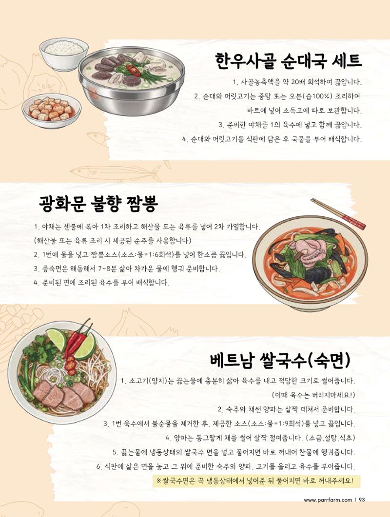 2026 PARRFARM 93페이지