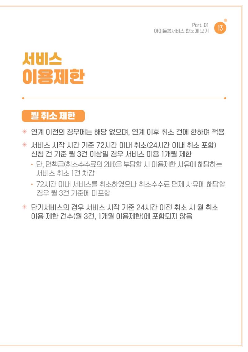 2026 아이돌봄서비스 이용안내 15페이지