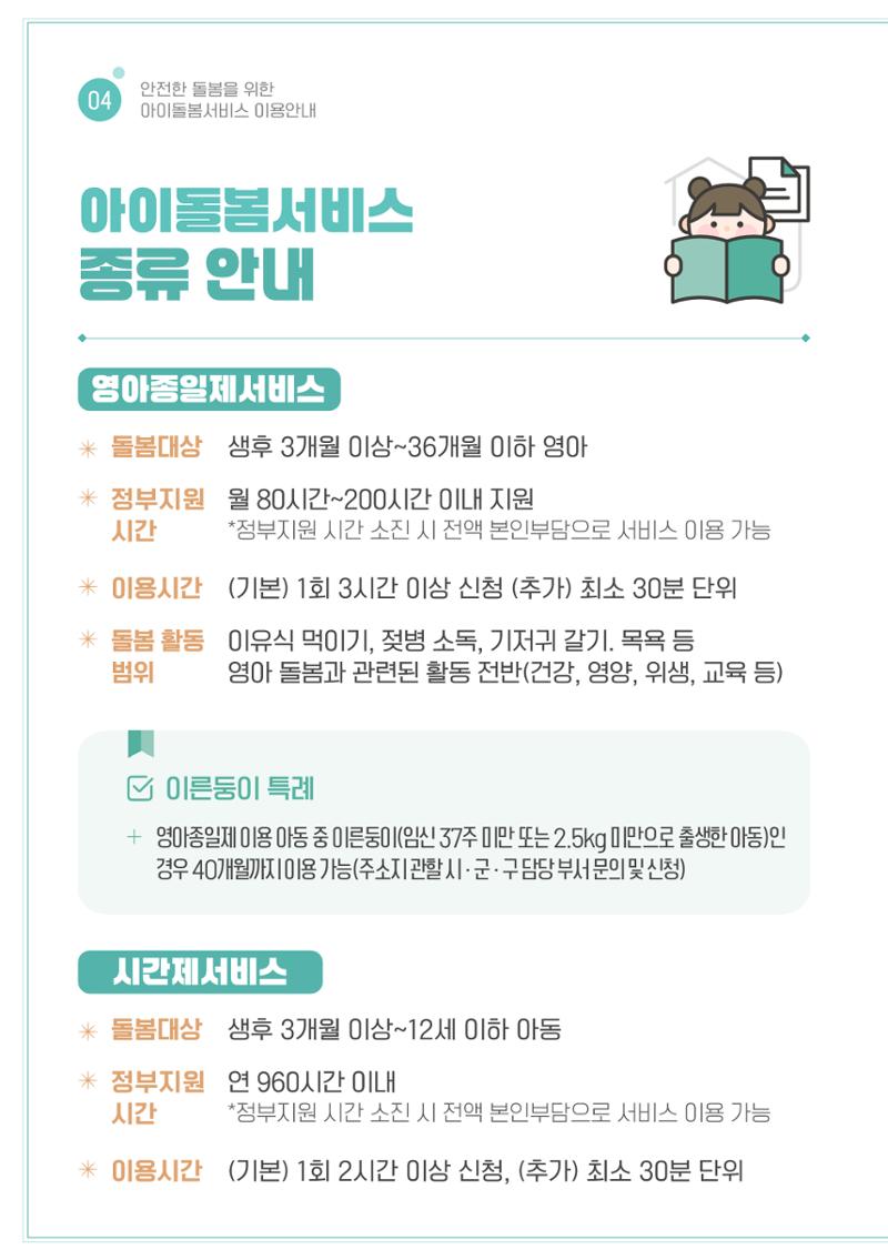 2026 아이돌봄서비스 이용안내 6페이지