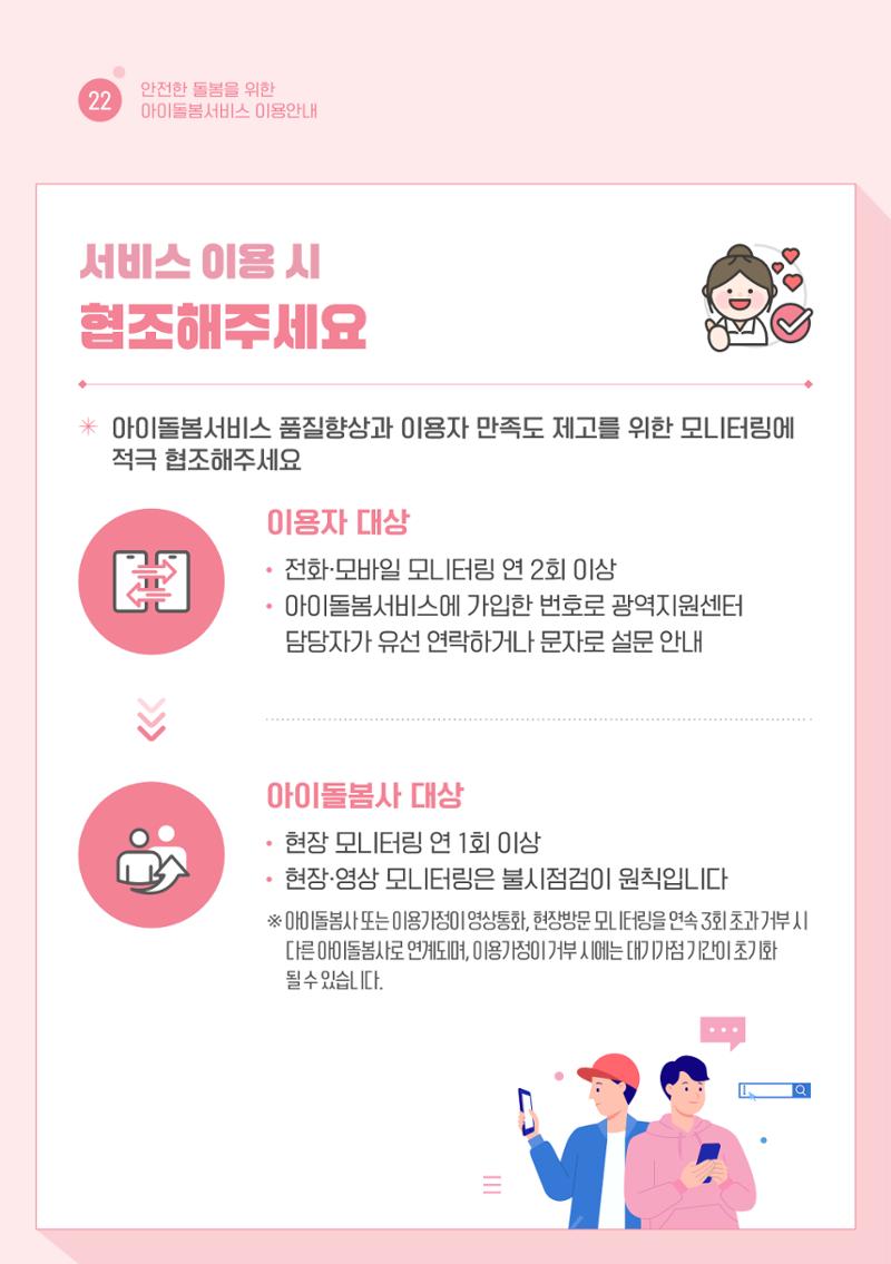 2026 아이돌봄서비스 이용안내 24페이지