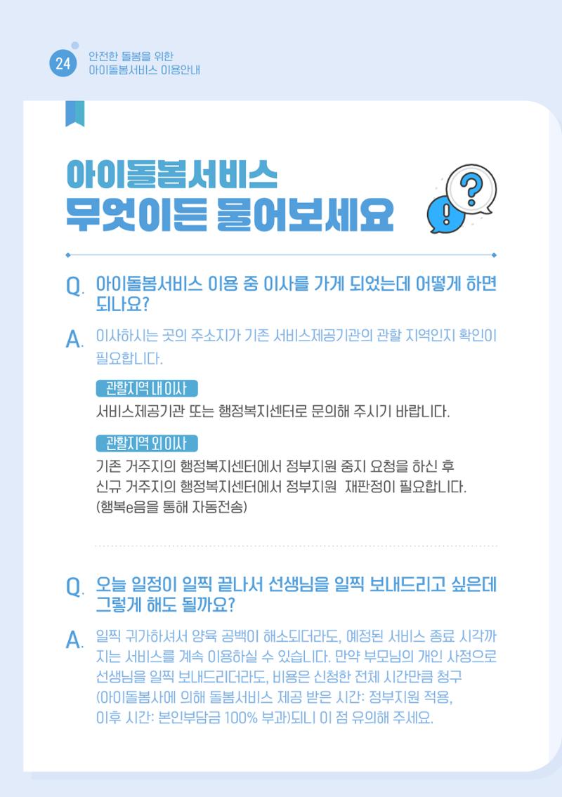 2026 아이돌봄서비스 이용안내 26페이지