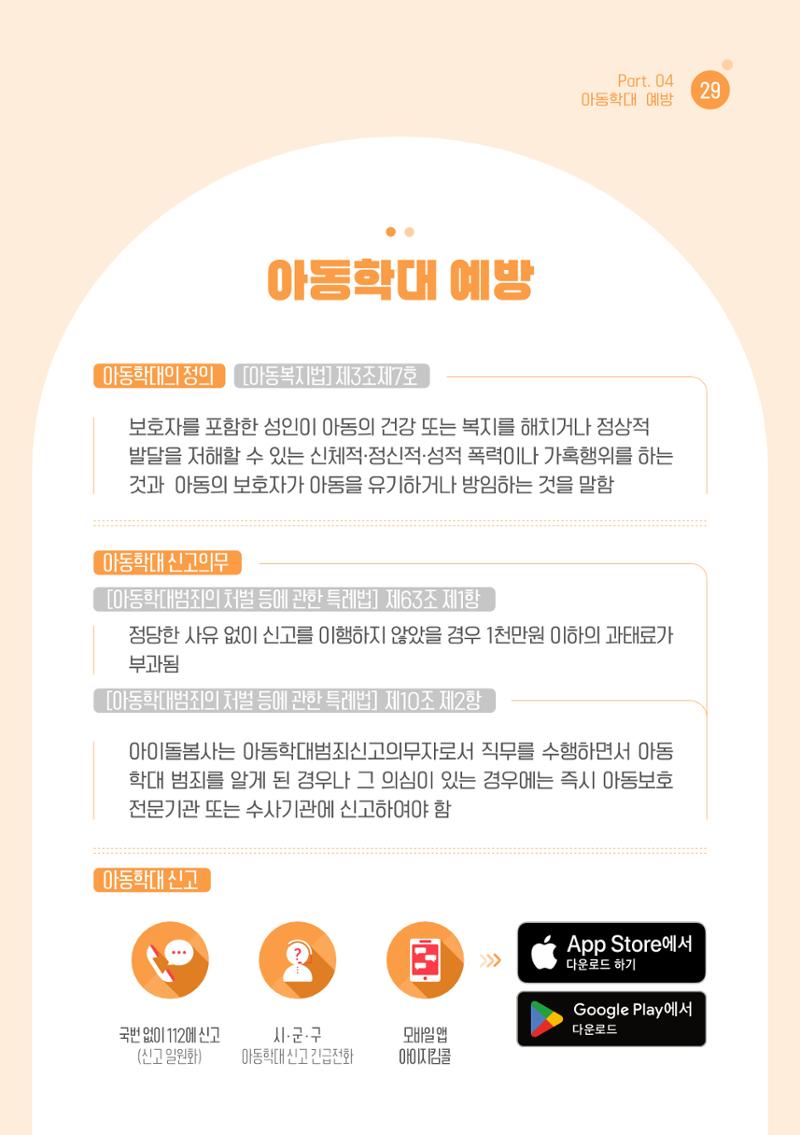 2026 아이돌봄서비스 이용안내 31페이지