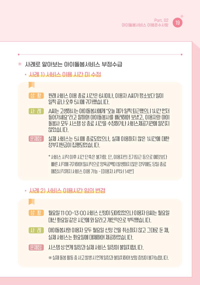2026 아이돌봄서비스 이용안내 21페이지