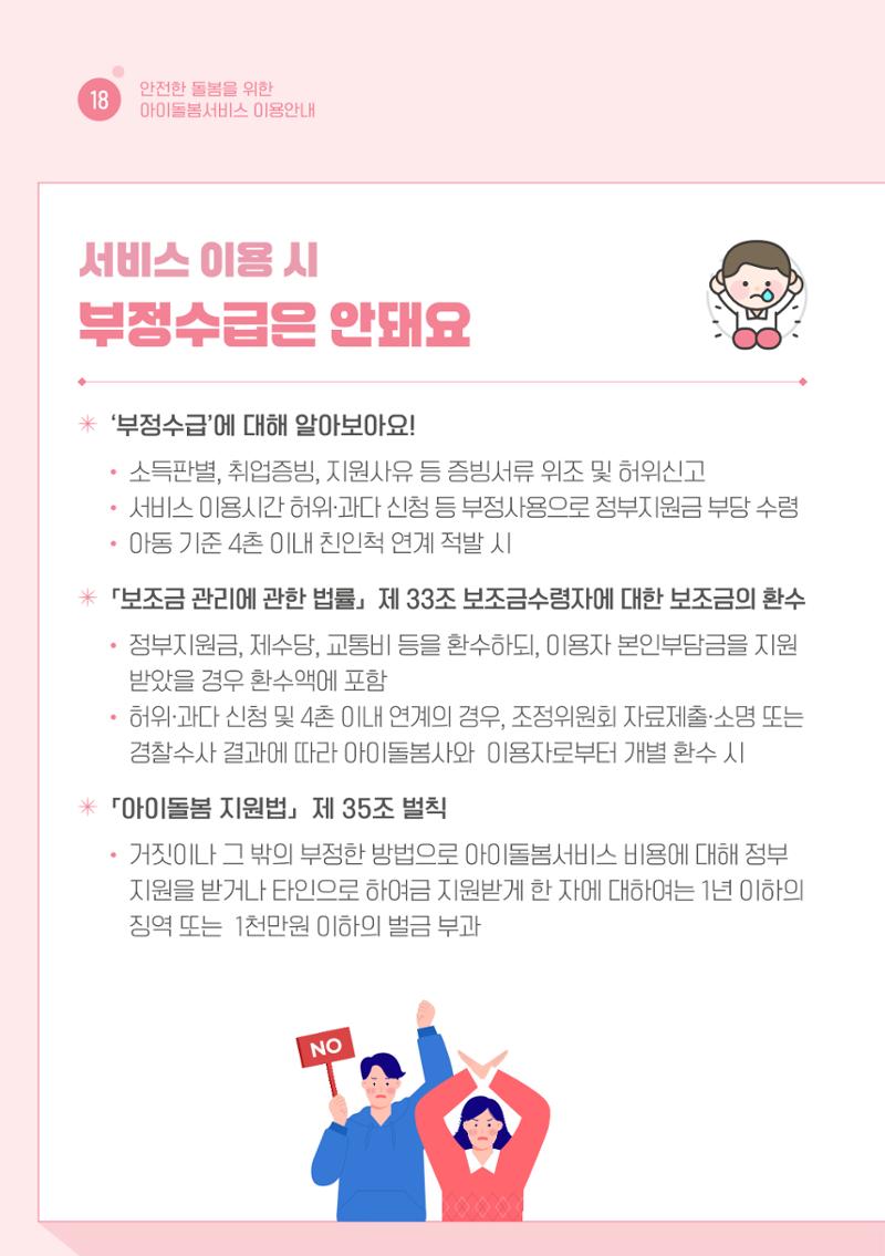 2026 아이돌봄서비스 이용안내 20페이지