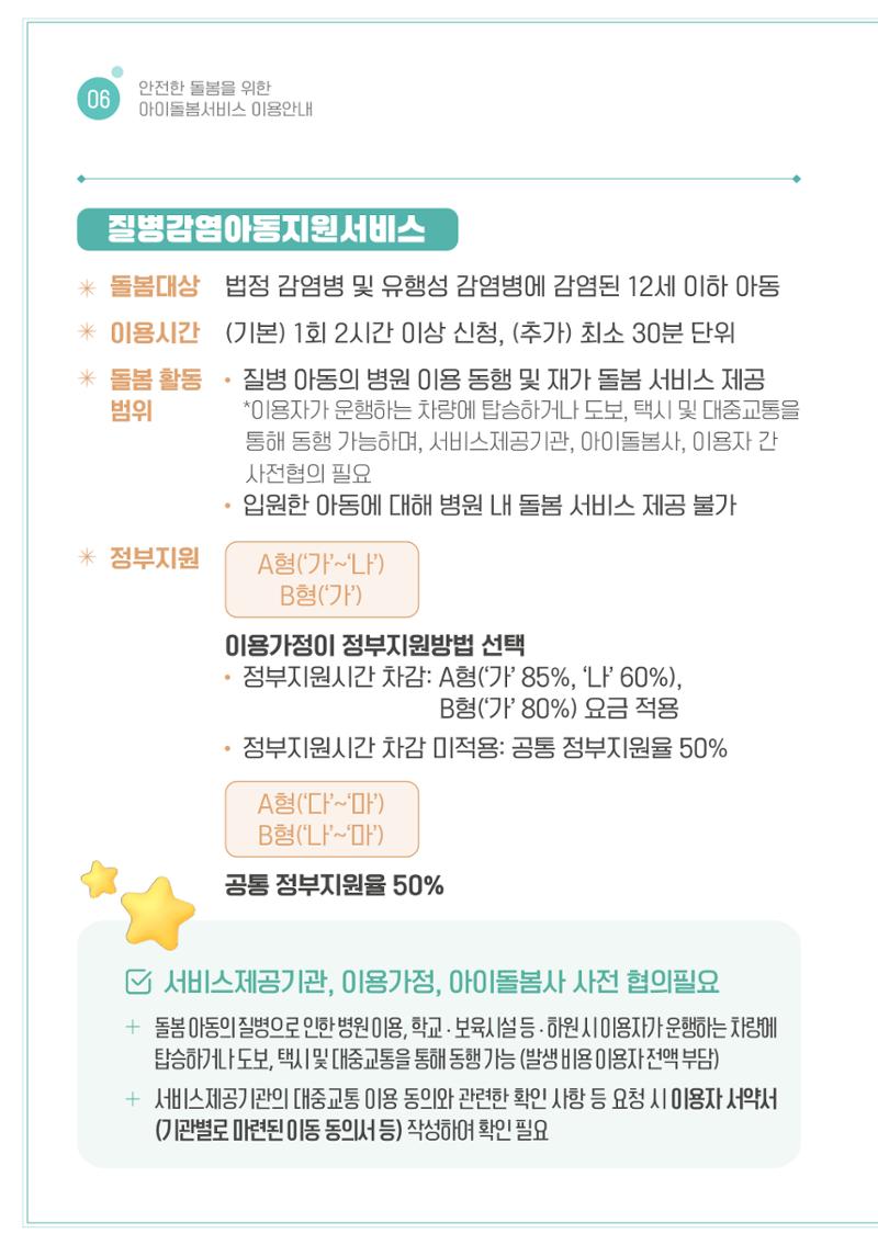 2026 아이돌봄서비스 이용안내 8페이지