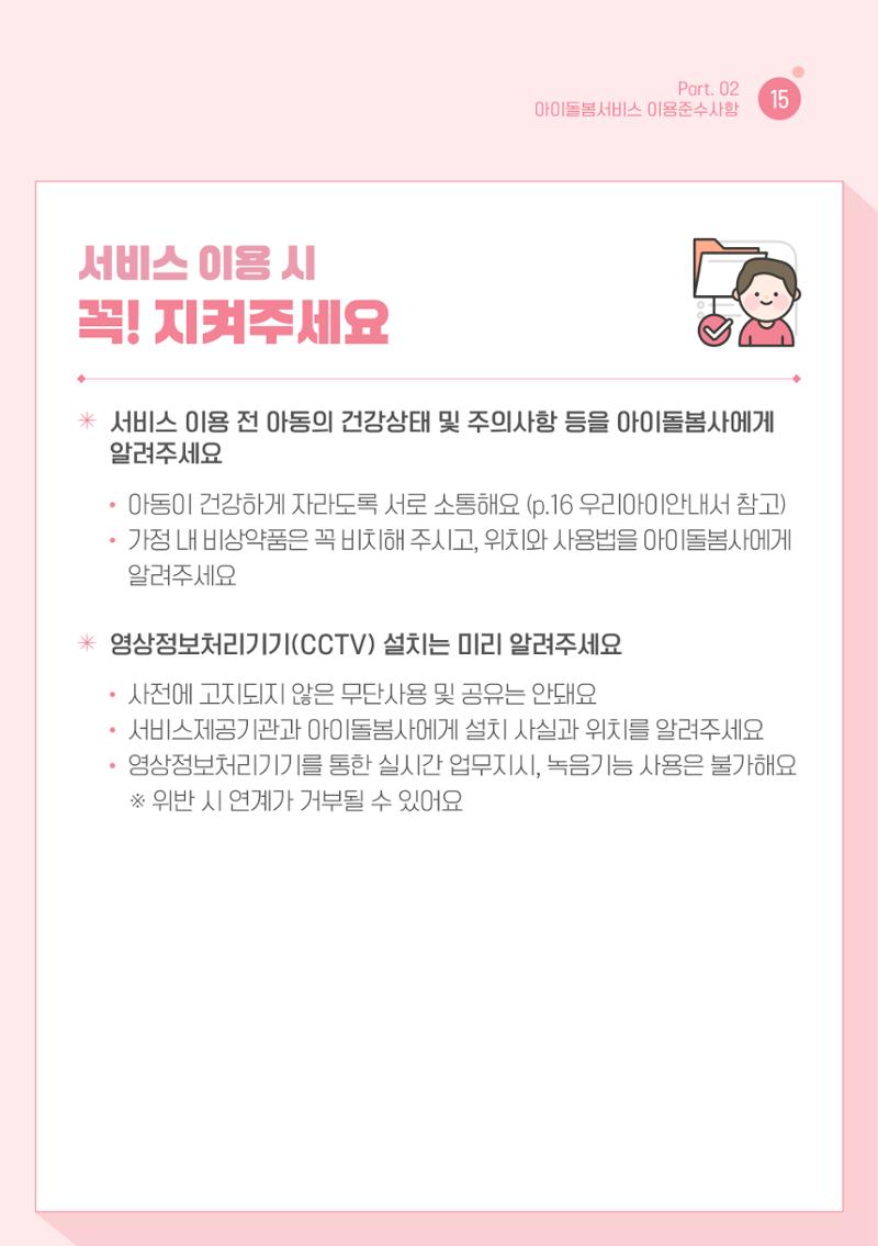 2026 아이돌봄서비스 이용안내 17페이지