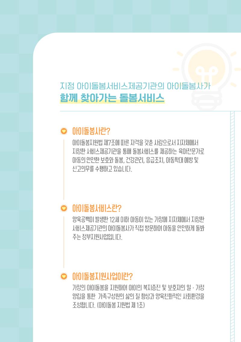 2026 아이돌봄서비스 이용안내 3페이지