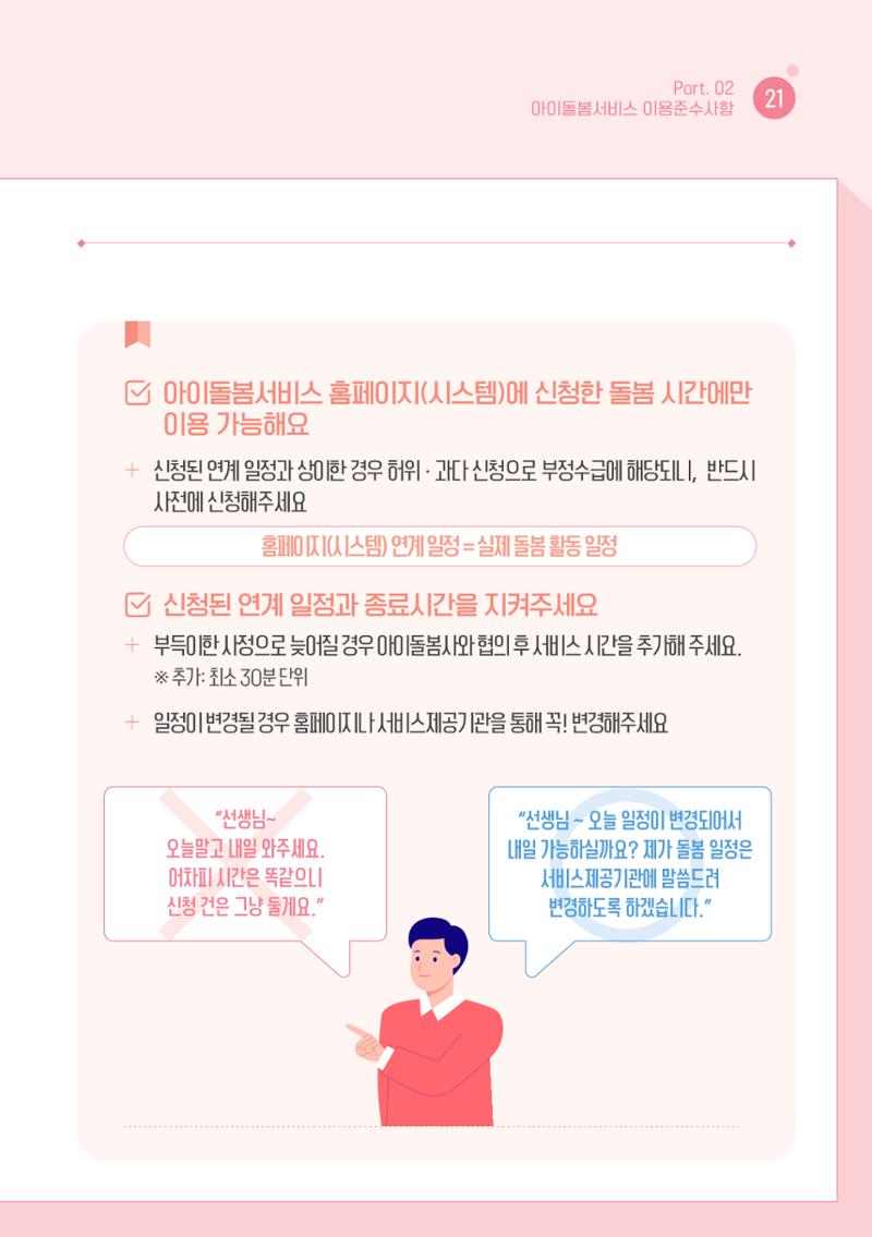 2026 아이돌봄서비스 이용안내 23페이지