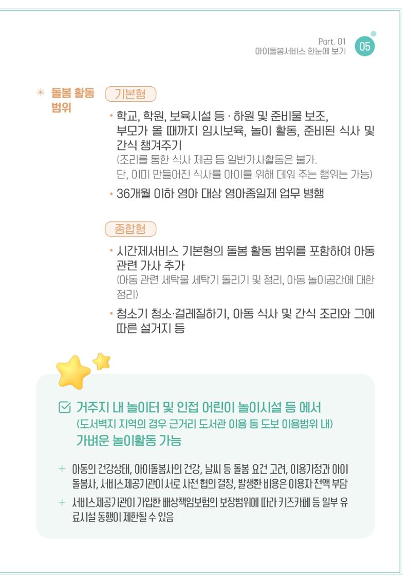 2026 아이돌봄서비스 이용안내 7페이지