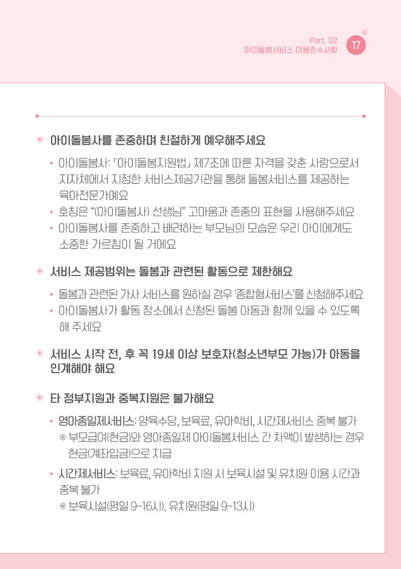 2026 아이돌봄서비스 이용안내 19페이지