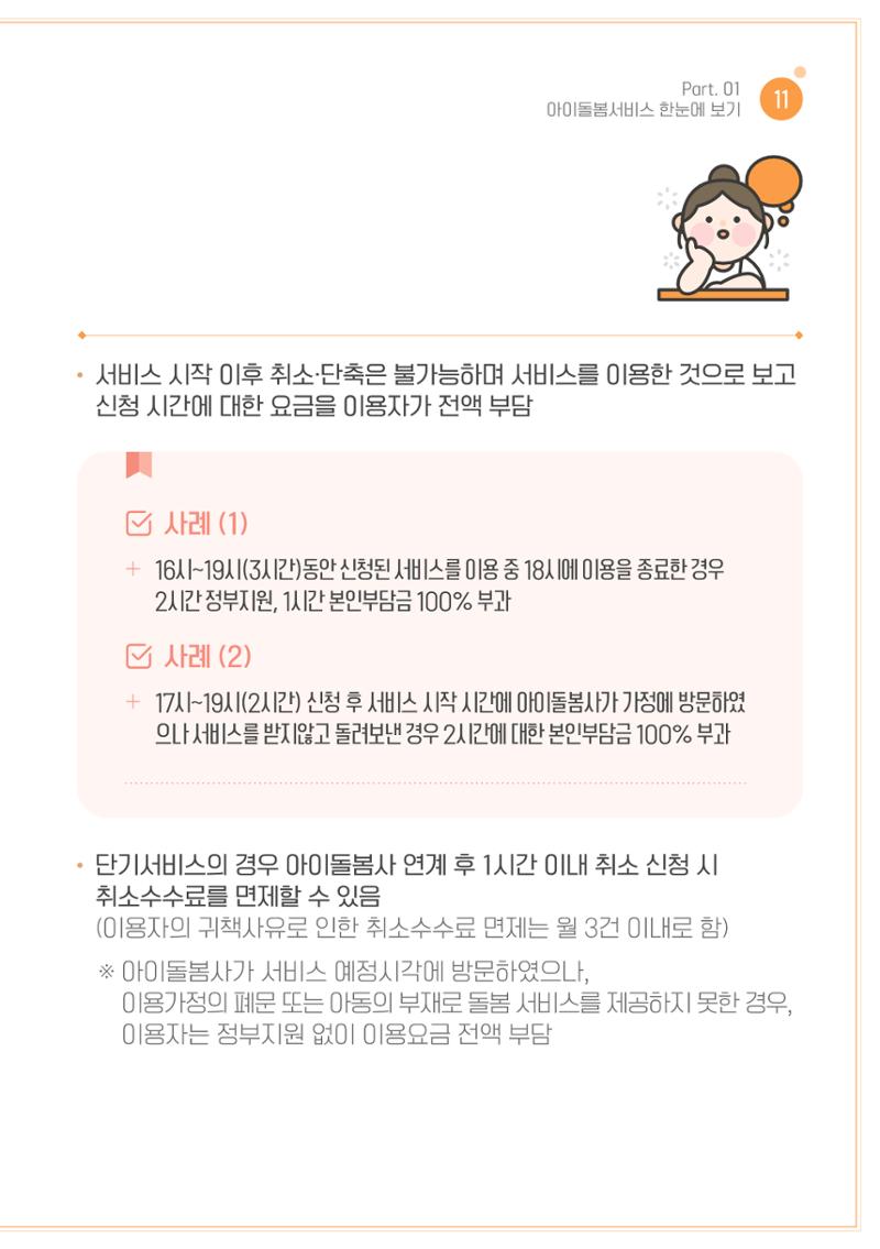 2026 아이돌봄서비스 이용안내 13페이지