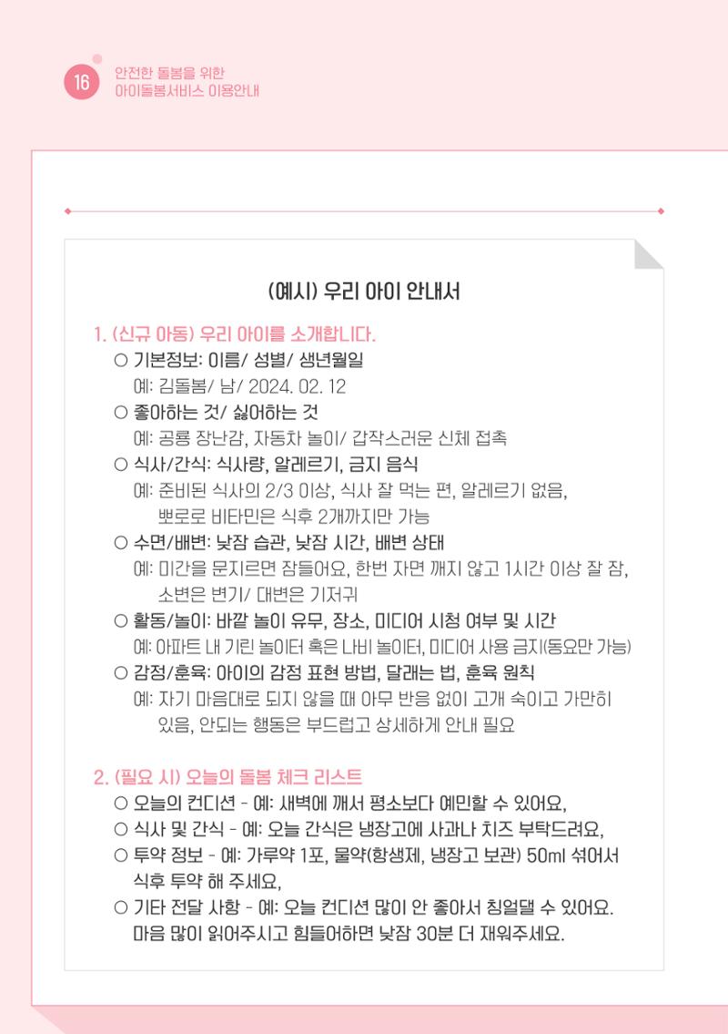 2026 아이돌봄서비스 이용안내 18페이지