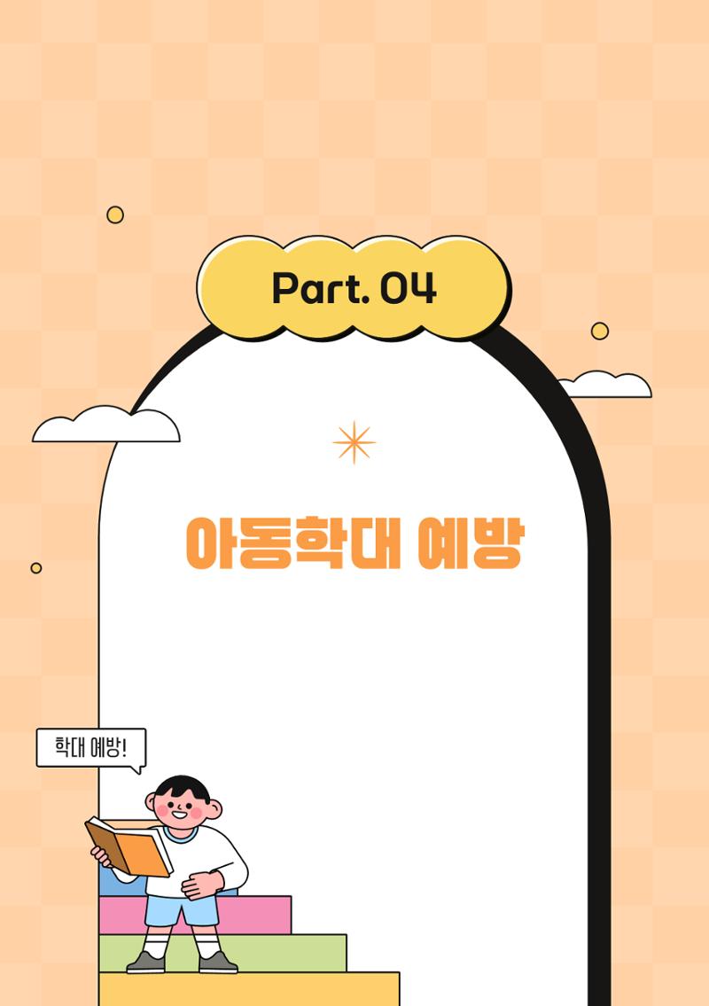 2026 아이돌봄서비스 이용안내 30페이지