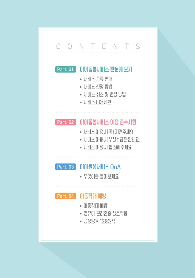 2026 아이돌봄서비스 이용안내 4페이지