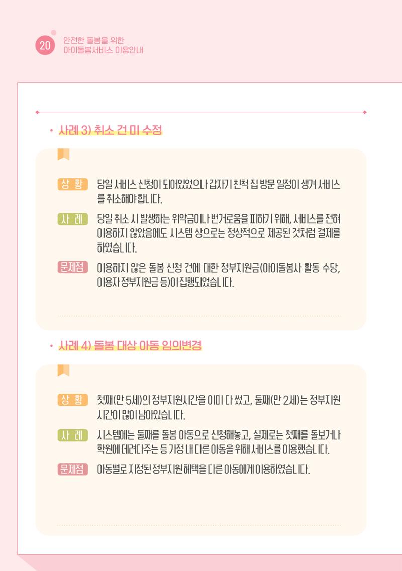 2026 아이돌봄서비스 이용안내 22페이지