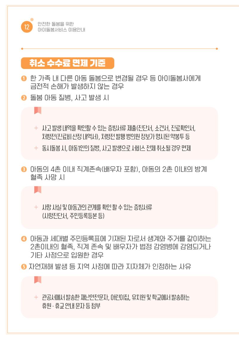 2026 아이돌봄서비스 이용안내 14페이지