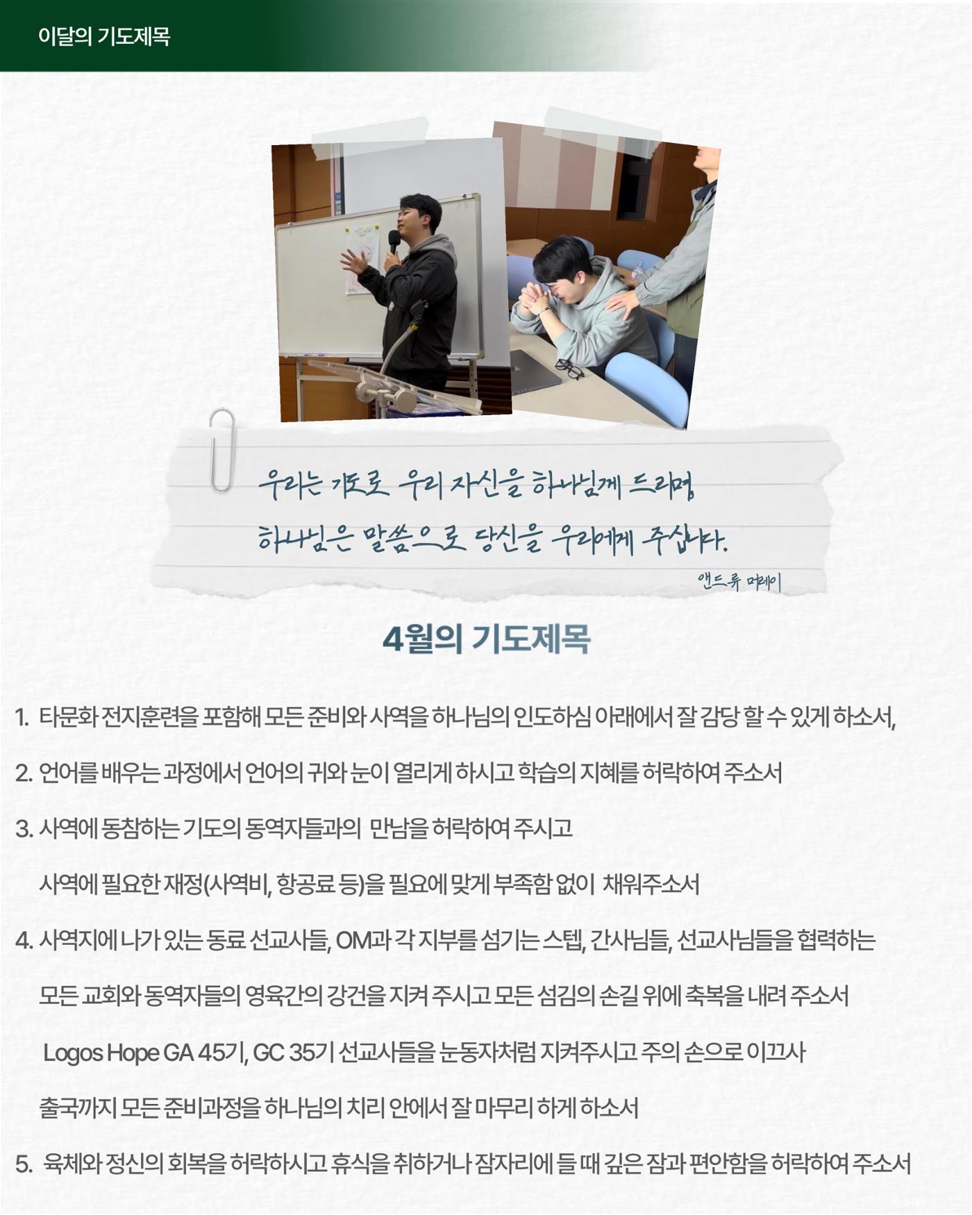 3.[THE PRAYER LETTER : 숲] 차경민 선교사의 기도편지 제 3호 (3월) 10페이지