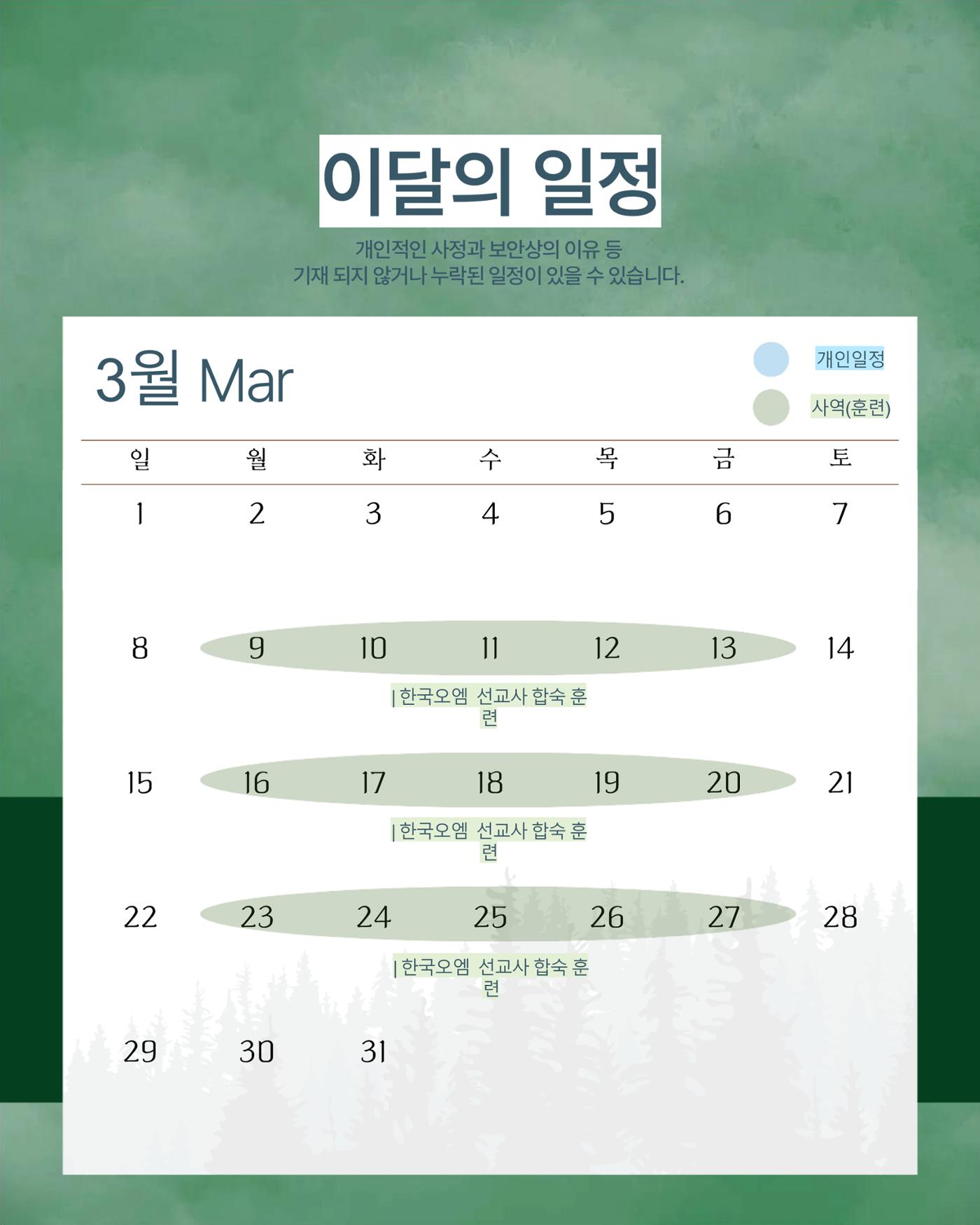 3.[THE PRAYER LETTER : 숲] 차경민 선교사의 기도편지 제 3호 (3월) 5페이지
