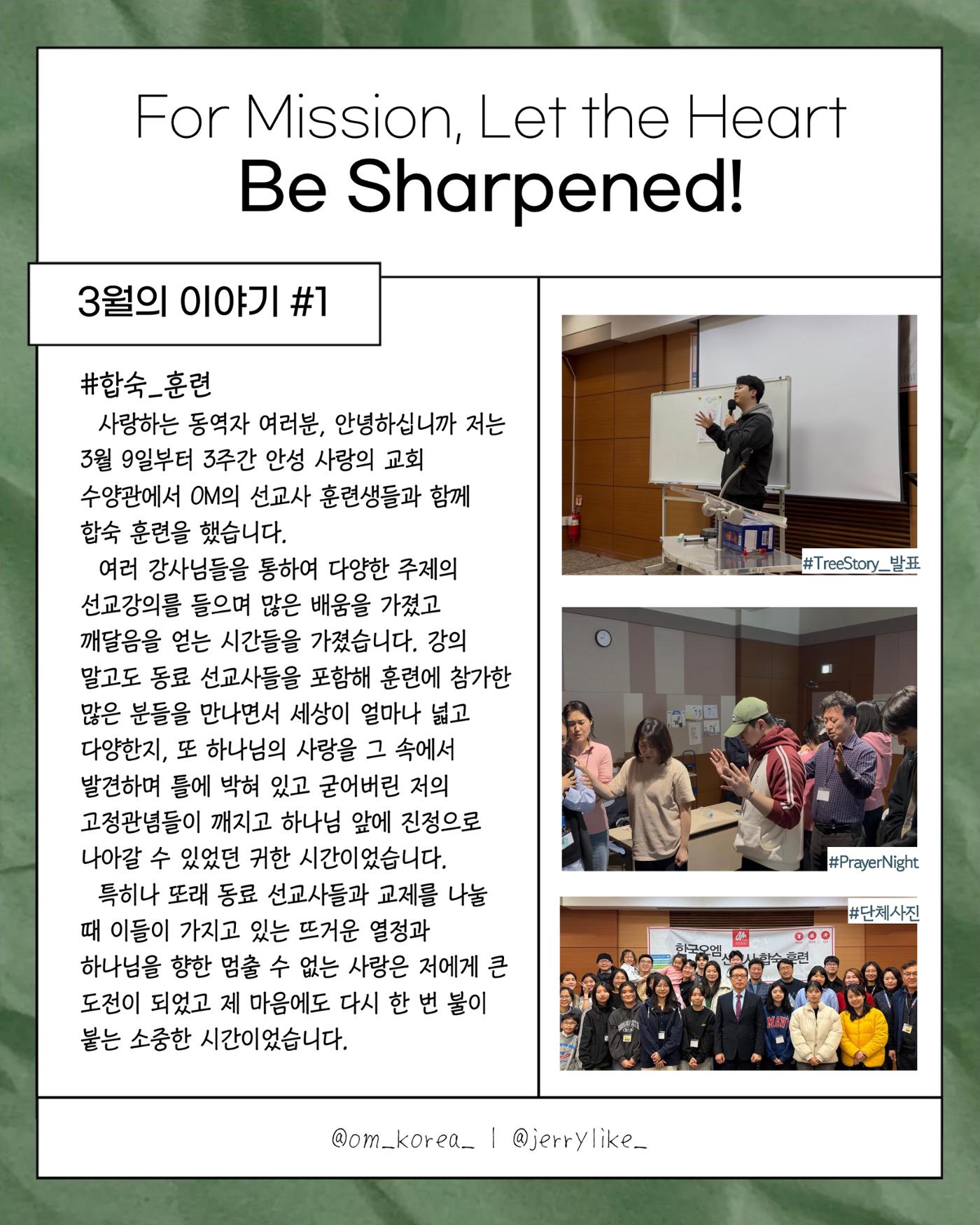 3.[THE PRAYER LETTER : 숲] 차경민 선교사의 기도편지 제 3호 (3월) 6페이지