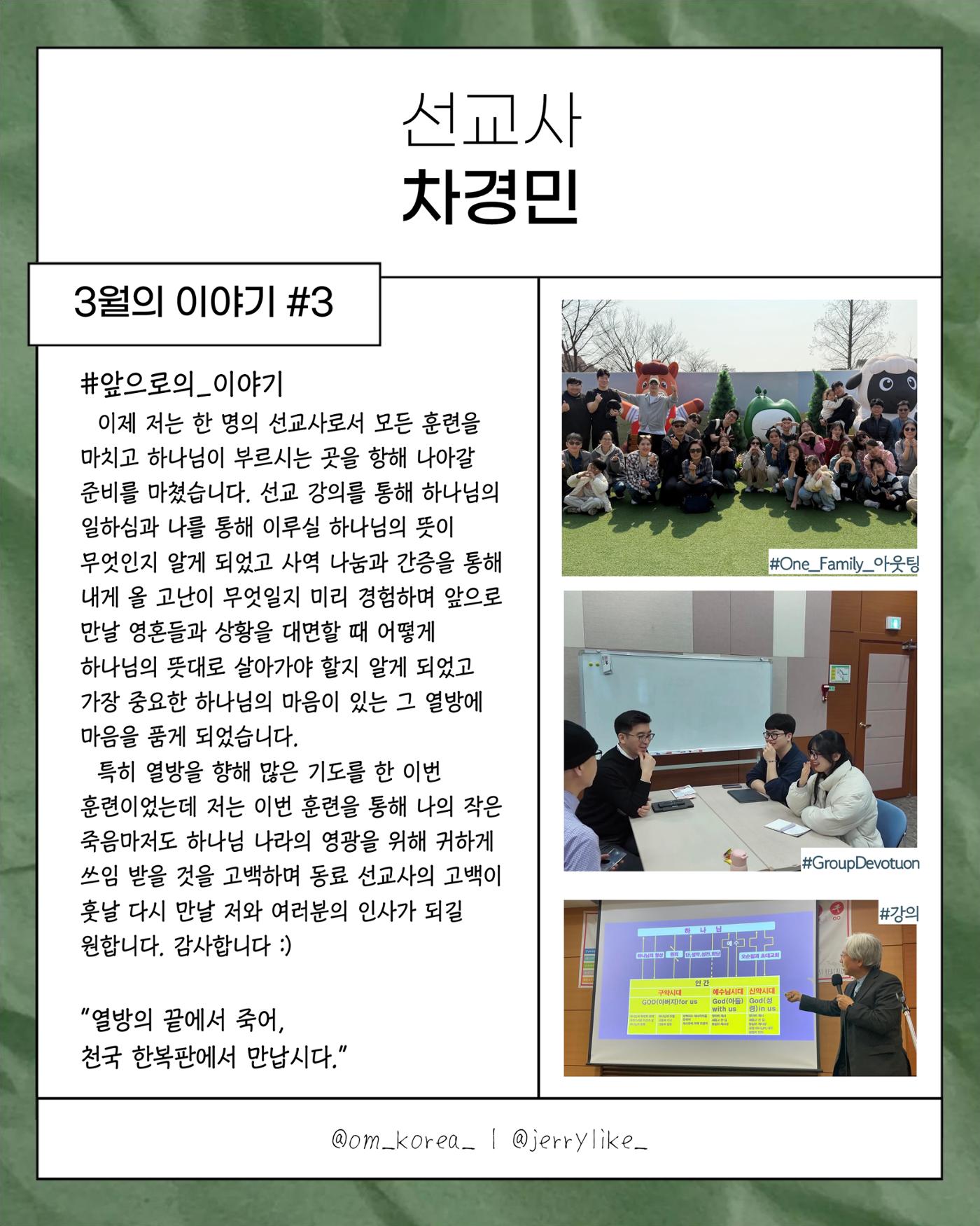 3.[THE PRAYER LETTER : 숲] 차경민 선교사의 기도편지 제 3호 (3월) 8페이지