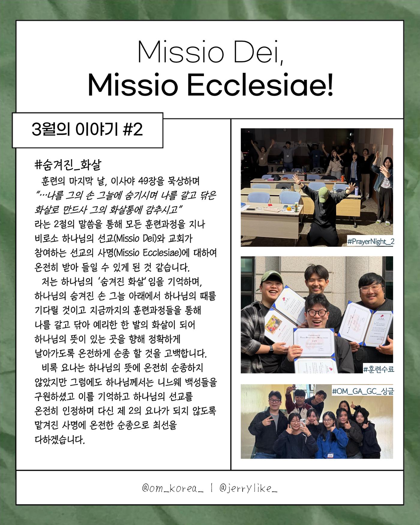 3.[THE PRAYER LETTER : 숲] 차경민 선교사의 기도편지 제 3호 (3월) 7페이지