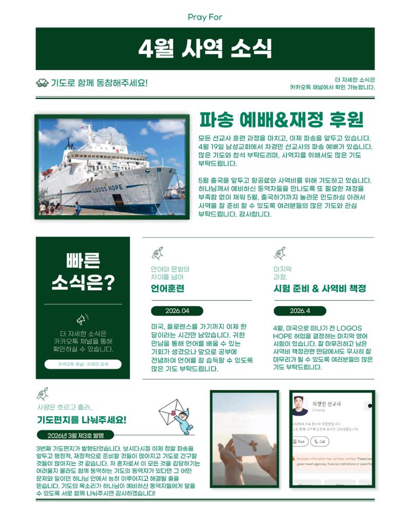 3.[THE PRAYER LETTER : 숲] 차경민 선교사의 기도편지 제 3호 (3월) 9페이지