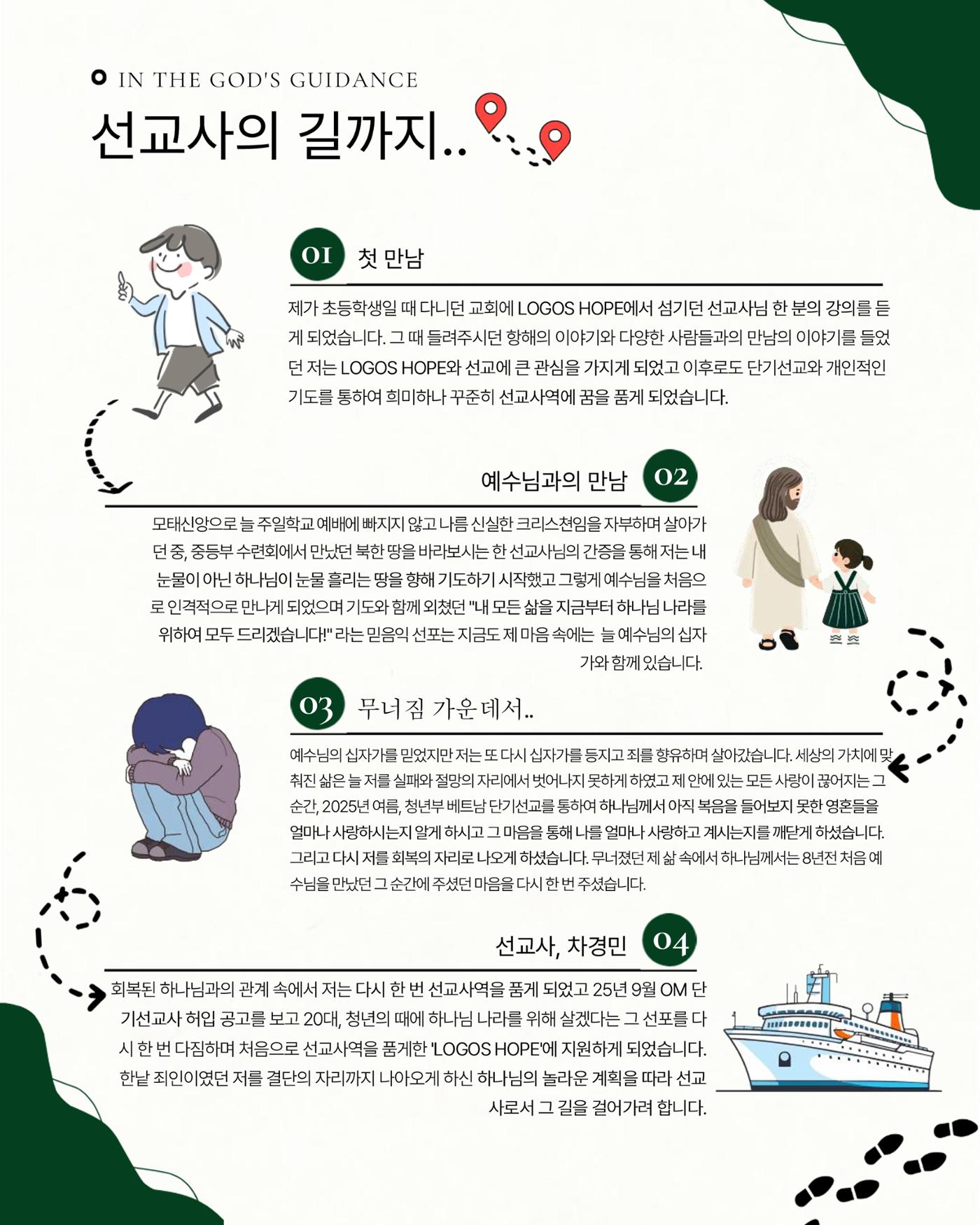 3.[THE PRAYER LETTER : 숲] 차경민 선교사의 기도편지 제 3호 (3월) 3페이지