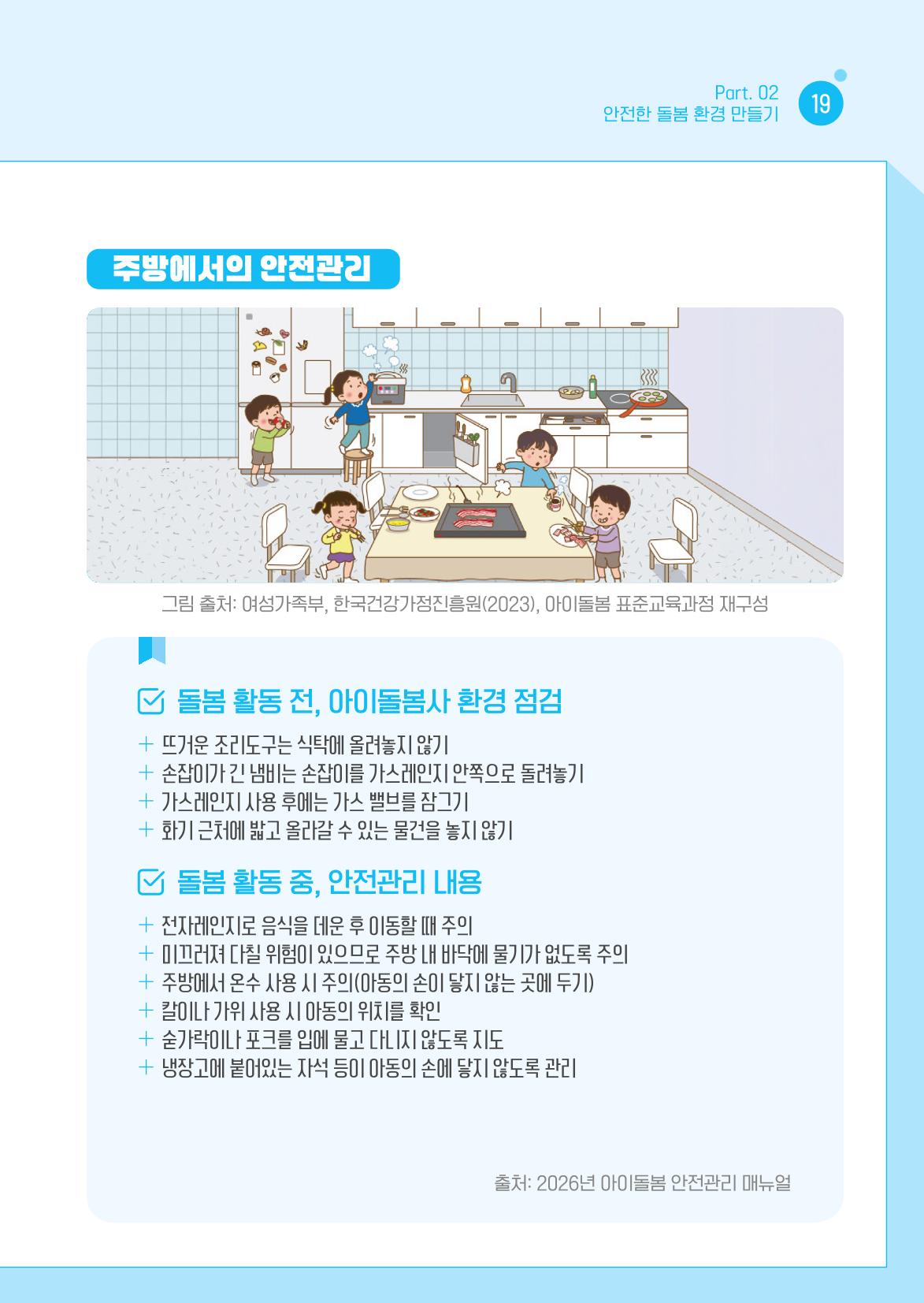 2026 아이돌봄사 활동 가이드 21페이지