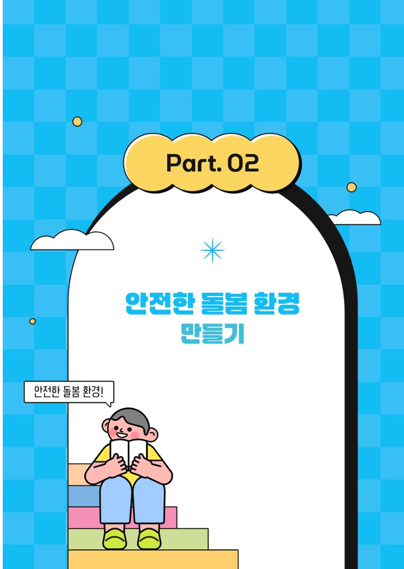 2026 아이돌봄사 활동 가이드 13페이지