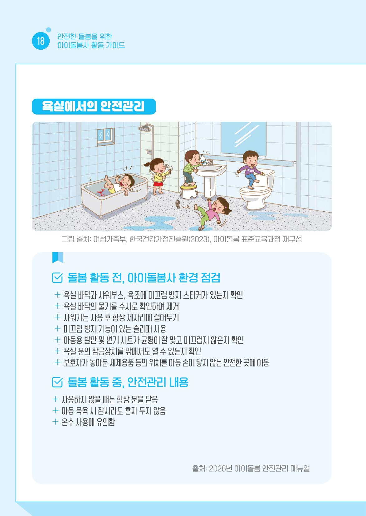 2026 아이돌봄사 활동 가이드 20페이지