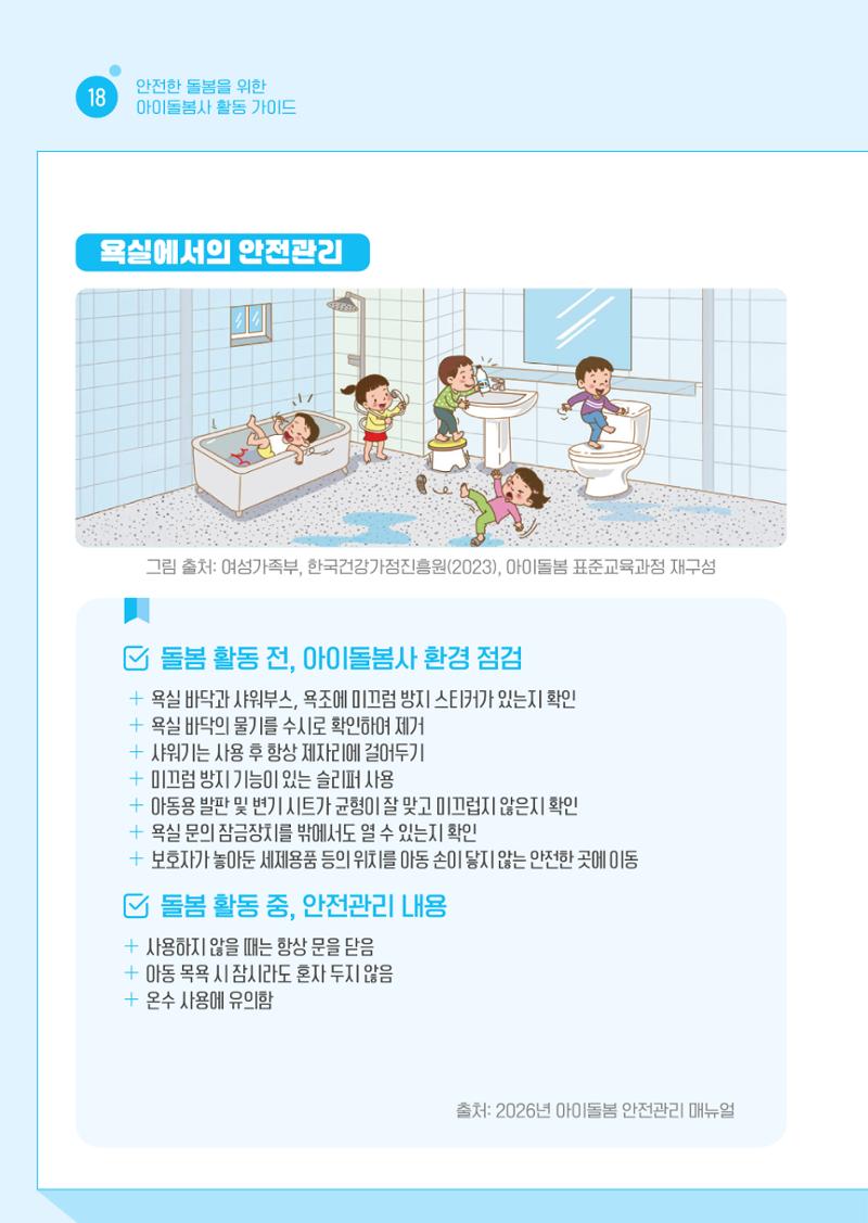 2026 아이돌봄사 활동 가이드 20페이지