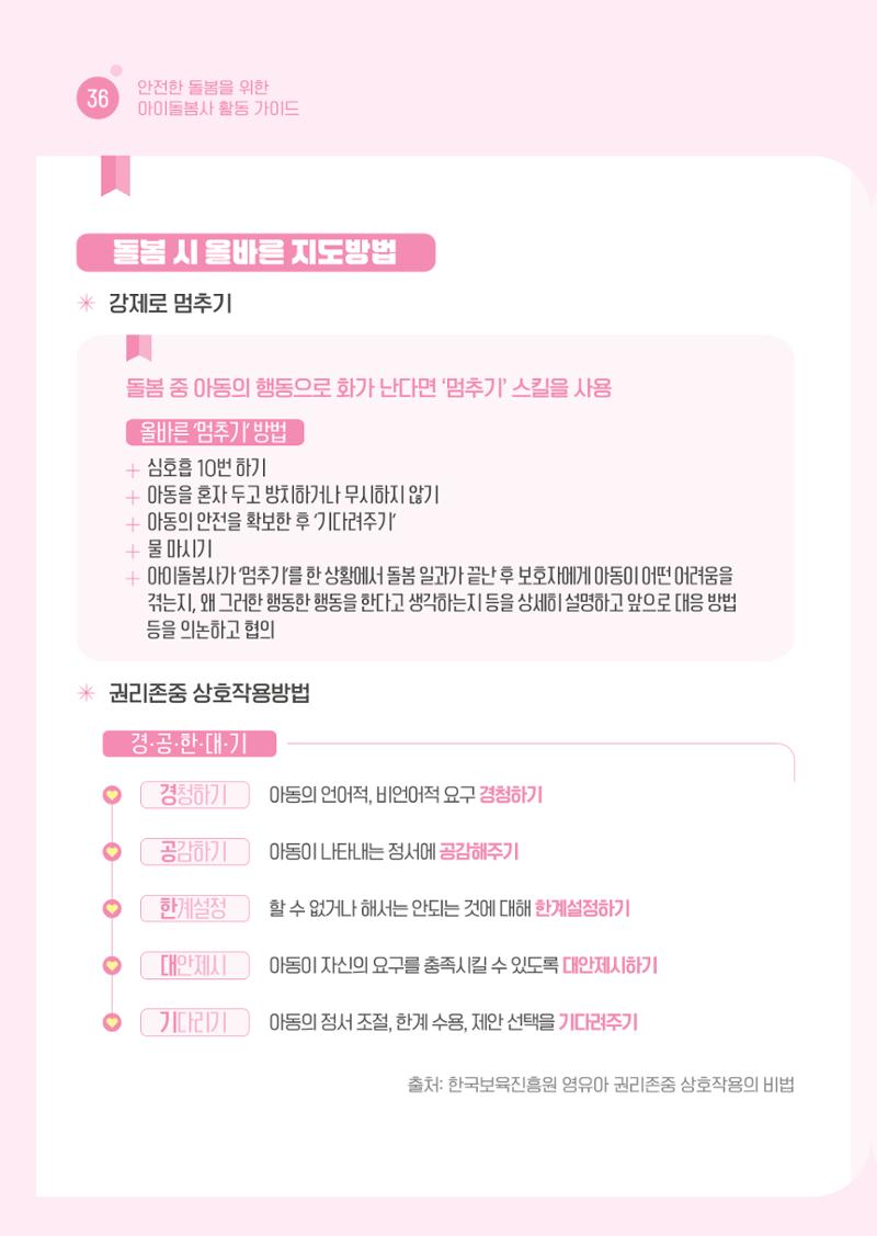 2026 아이돌봄사 활동 가이드 38페이지