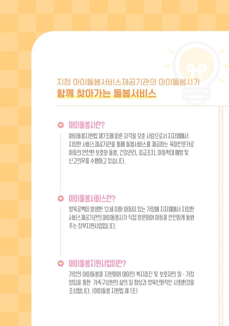 2026 아이돌봄사 활동 가이드 3페이지