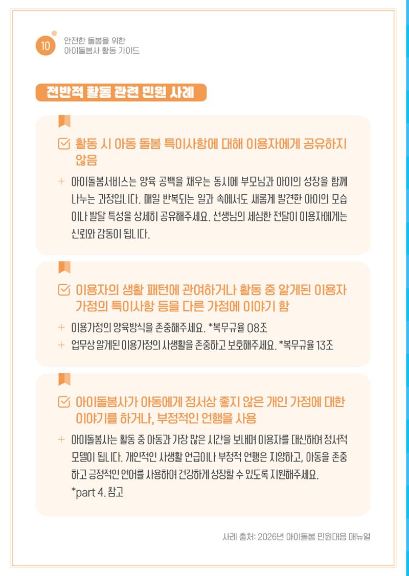 2026 아이돌봄사 활동 가이드 12페이지