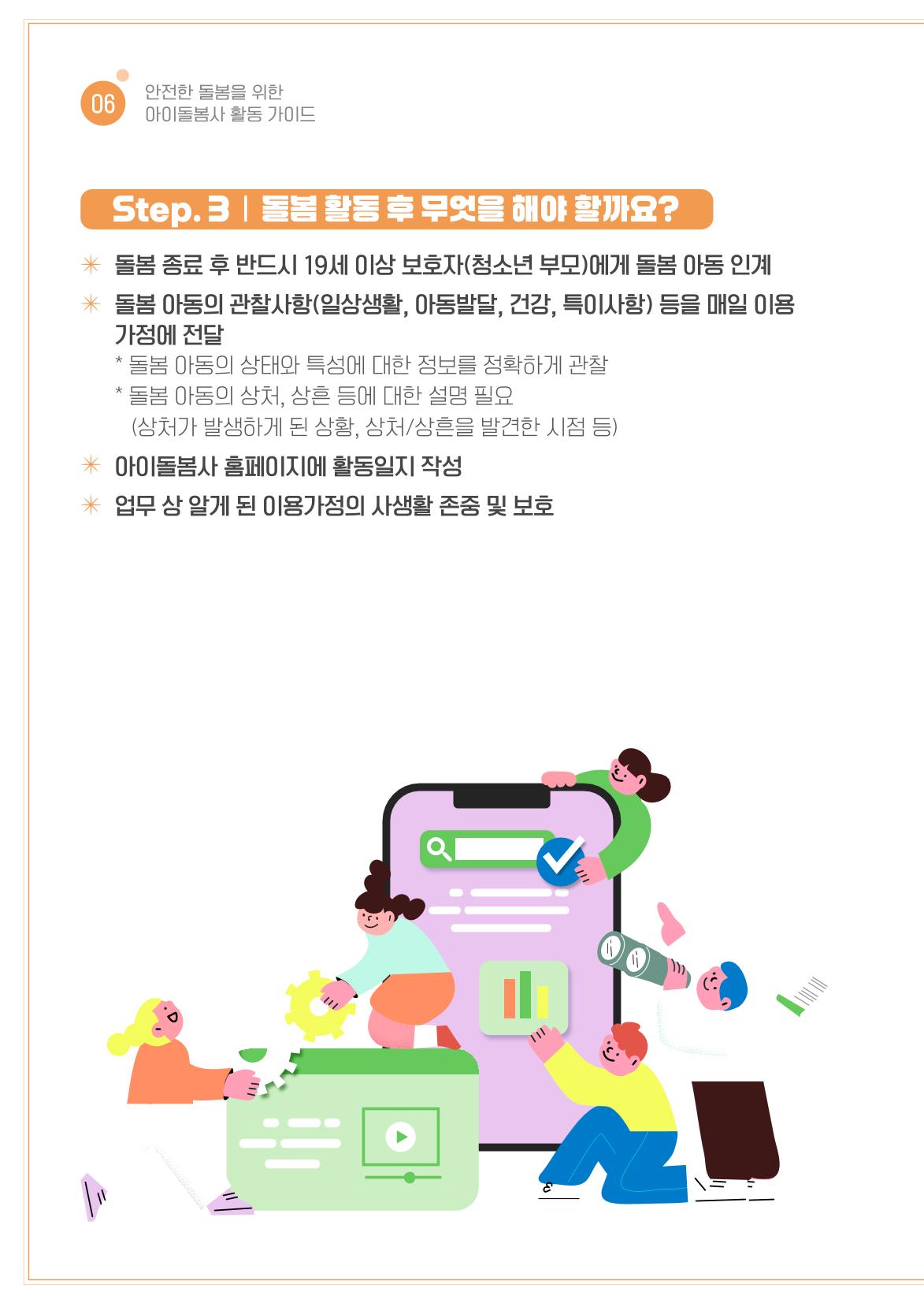 2026 아이돌봄사 활동 가이드 8페이지