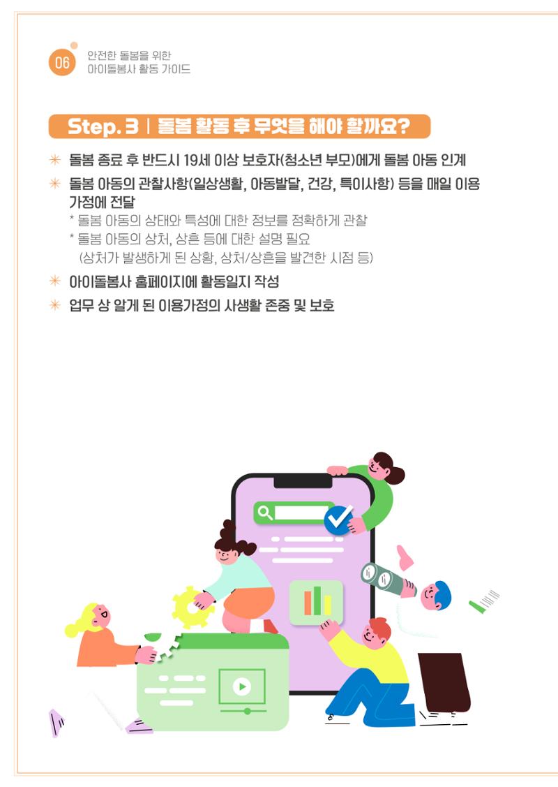 2026 아이돌봄사 활동 가이드 8페이지