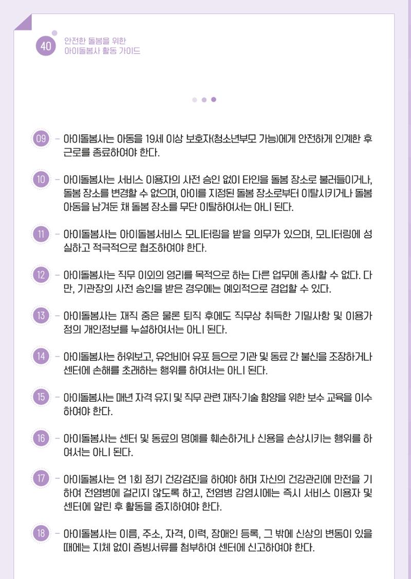 2026 아이돌봄사 활동 가이드 42페이지
