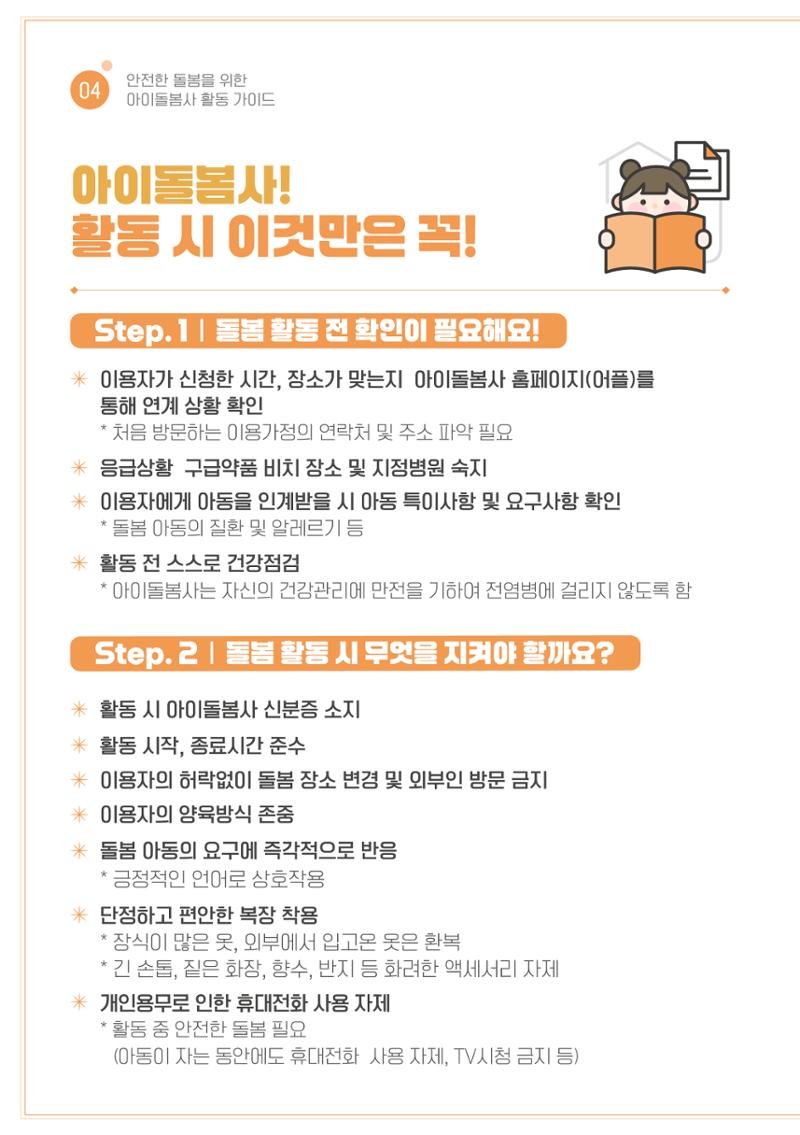 2026 아이돌봄사 활동 가이드 6페이지