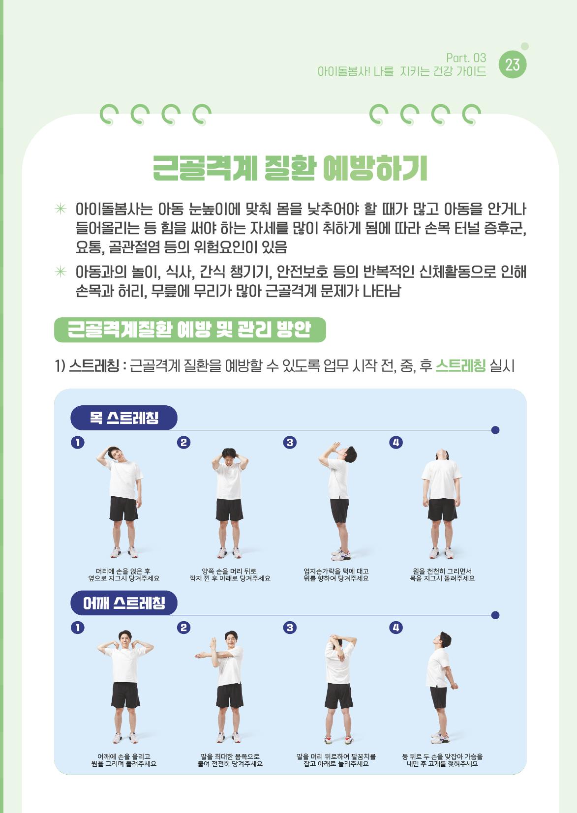 2026 아이돌봄사 활동 가이드 25페이지