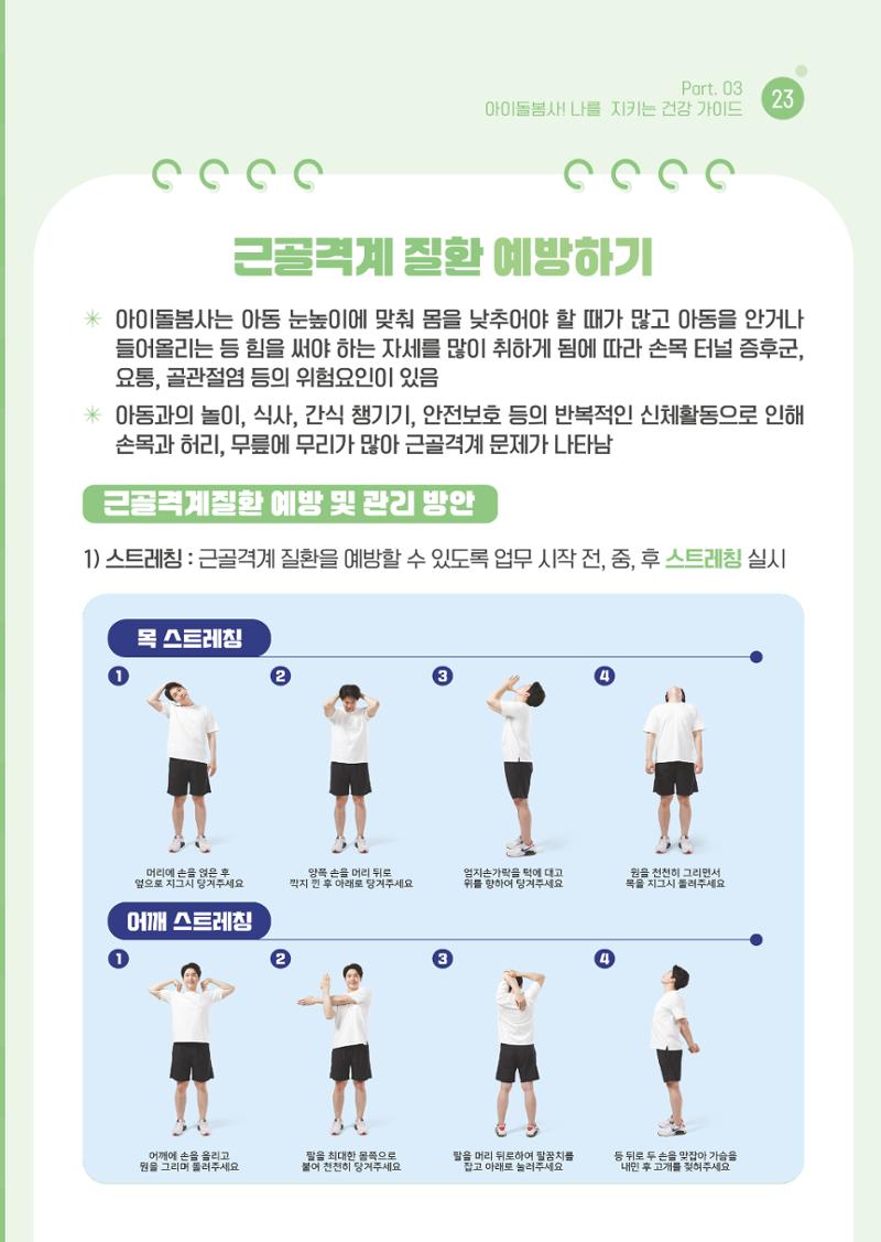 2026 아이돌봄사 활동 가이드 25페이지